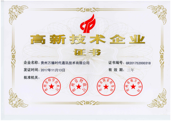 喜訊！以晴集團貴州萬臻時代榮獲高新技術企業認定，技術升級再加速