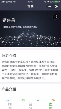銷(xiāo)售易智能名片 革新智能產(chǎn)品銷(xiāo)售的利器